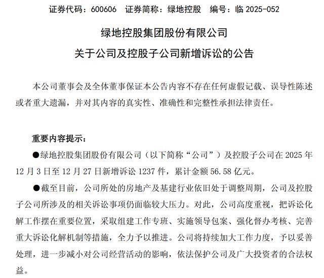 绿地控股：2025年归母净利润预计亏损160亿元―190亿元