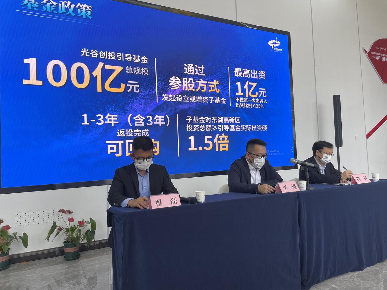 光谷创投集团今日揭牌