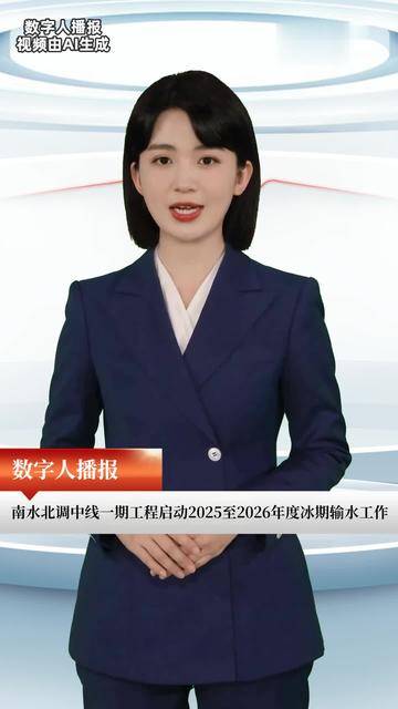 南水北调中线工程完成2024~2025年度冰期输水任务
