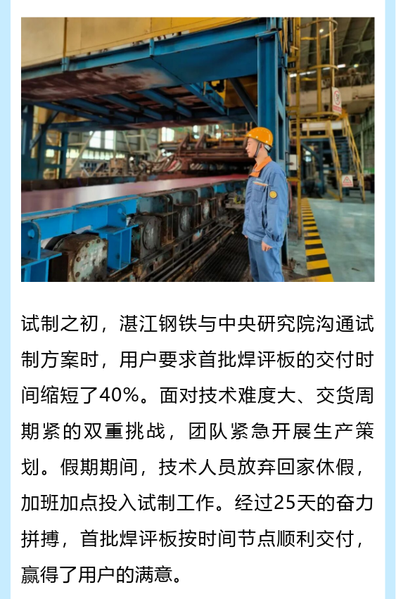 全国最大断面特厚板坯连铸机在湛江钢铁投产