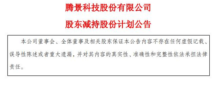 创业黑马：股东王齐飞计划减持不超过2%公司股份