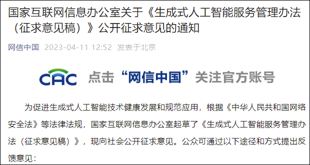 748款生成式人工智能服务完成备案