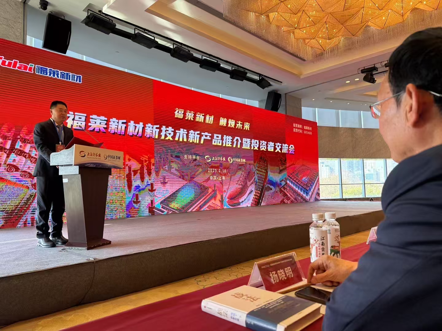 福莱新材最新股东户数环比下降11.93%