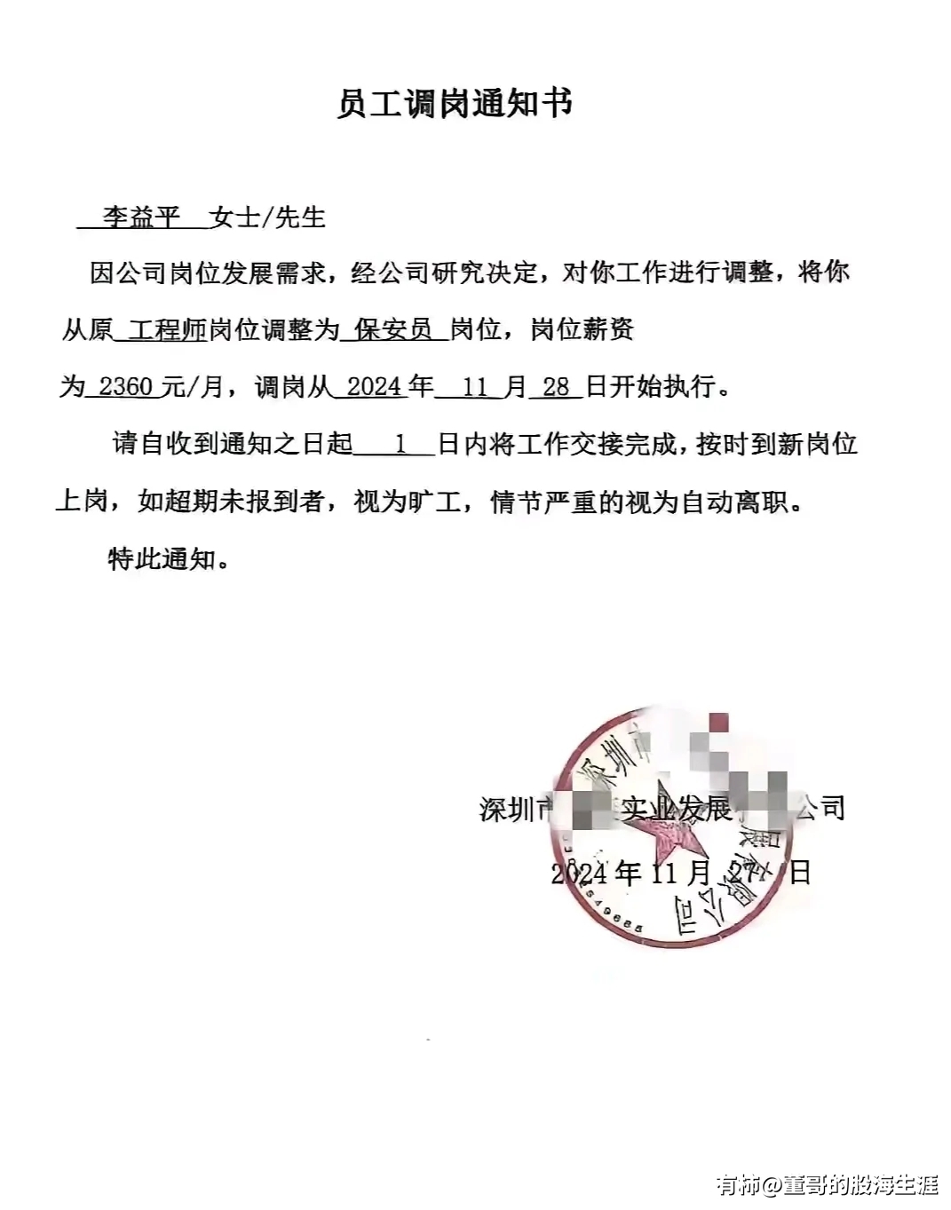 携程回应员工收到离职通知短信：技术设计问题导致员工误触
