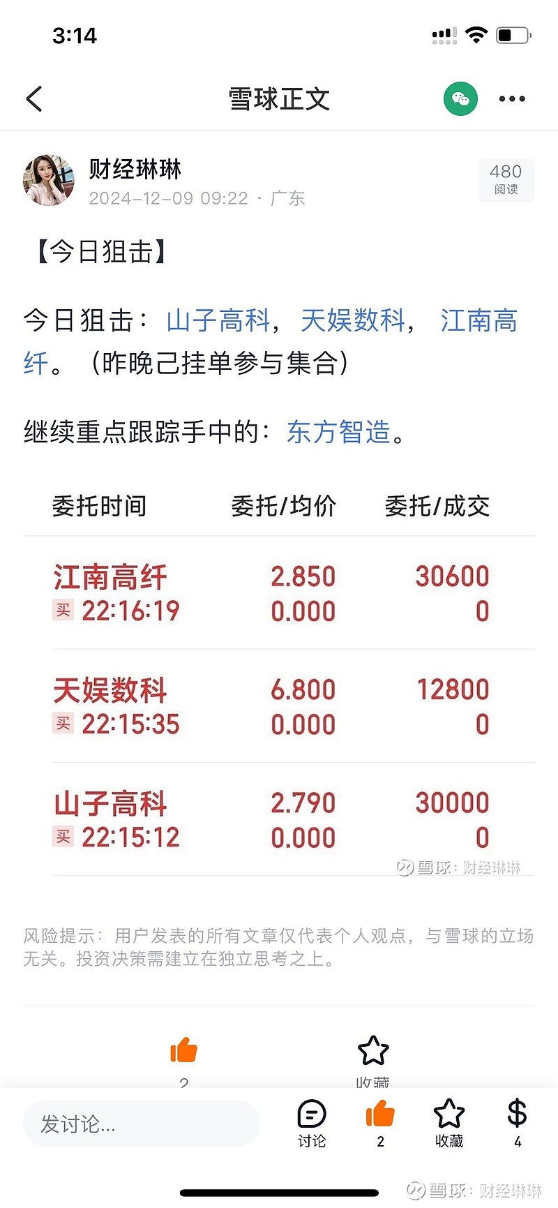 【盘中播报】友车科技盘中涨停
