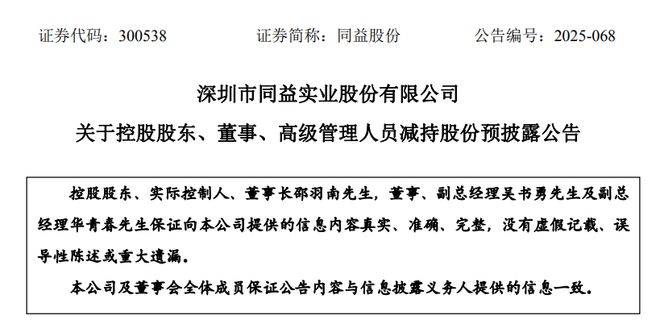 百傲化学:控股股东等拟合计减持公司不超6%股份