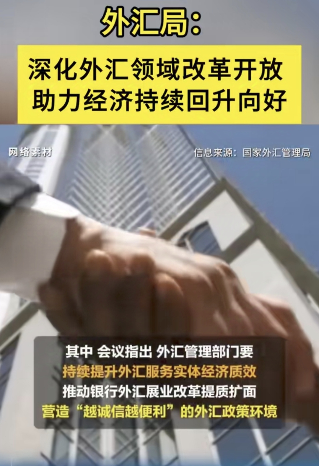 国家外汇局：2025年来华直接投资呈现净流入