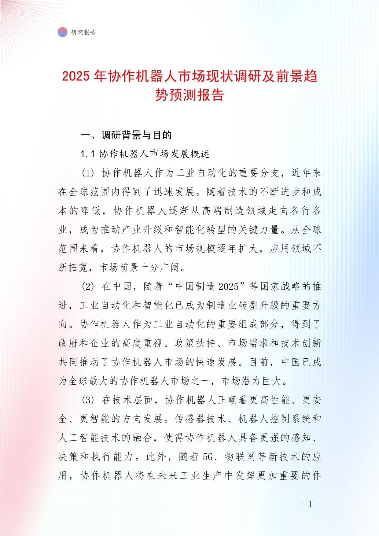 2026年工业机器人市场发展现状调查及未来趋势预测_人保服务,人保护你周全