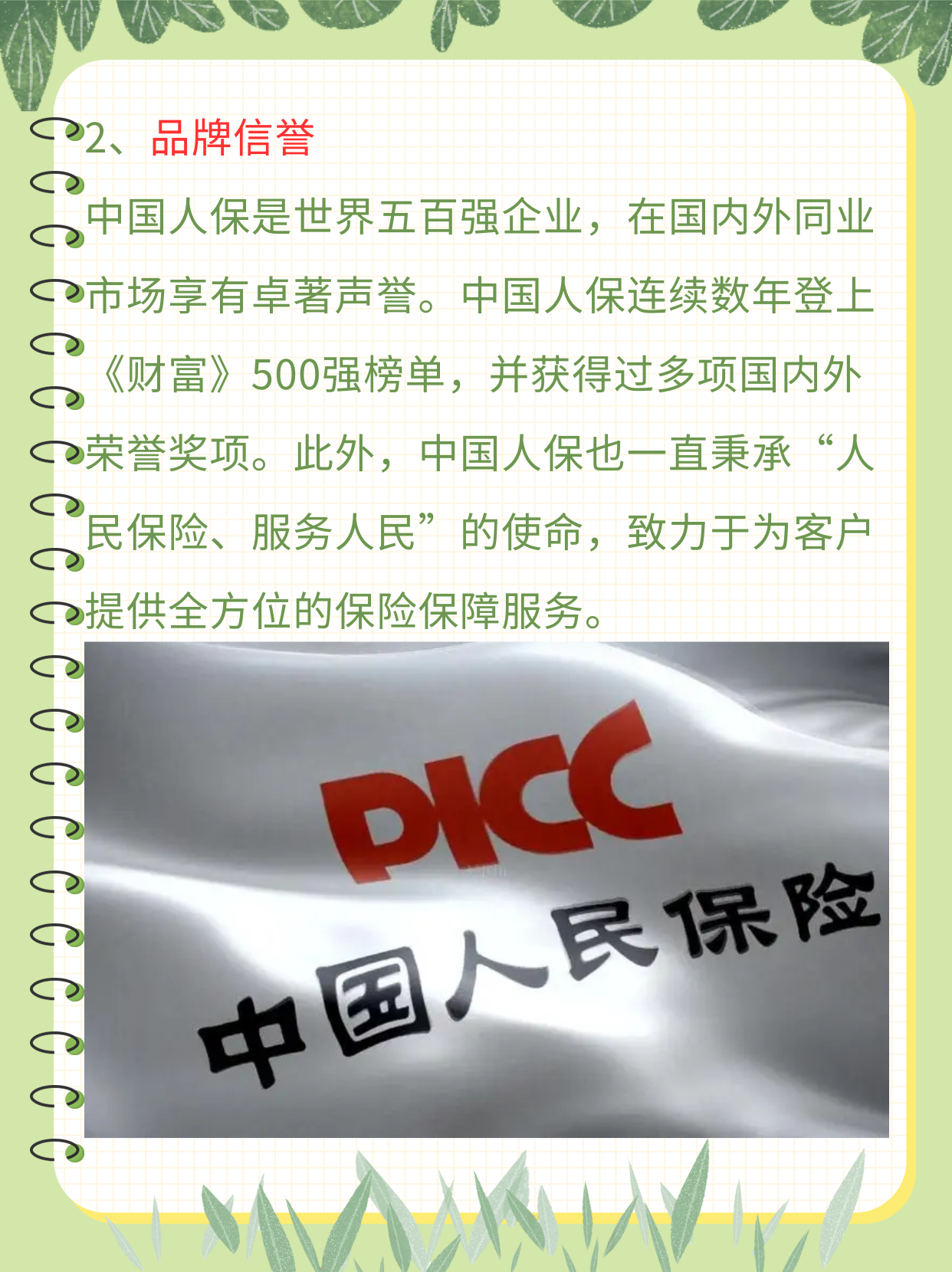 人保车险 品牌优势——快速了解燃油汽车车险,人保伴您前行_2026年化妆品检测产业:政策红利+技术迭代,行业迎来黄金发展期