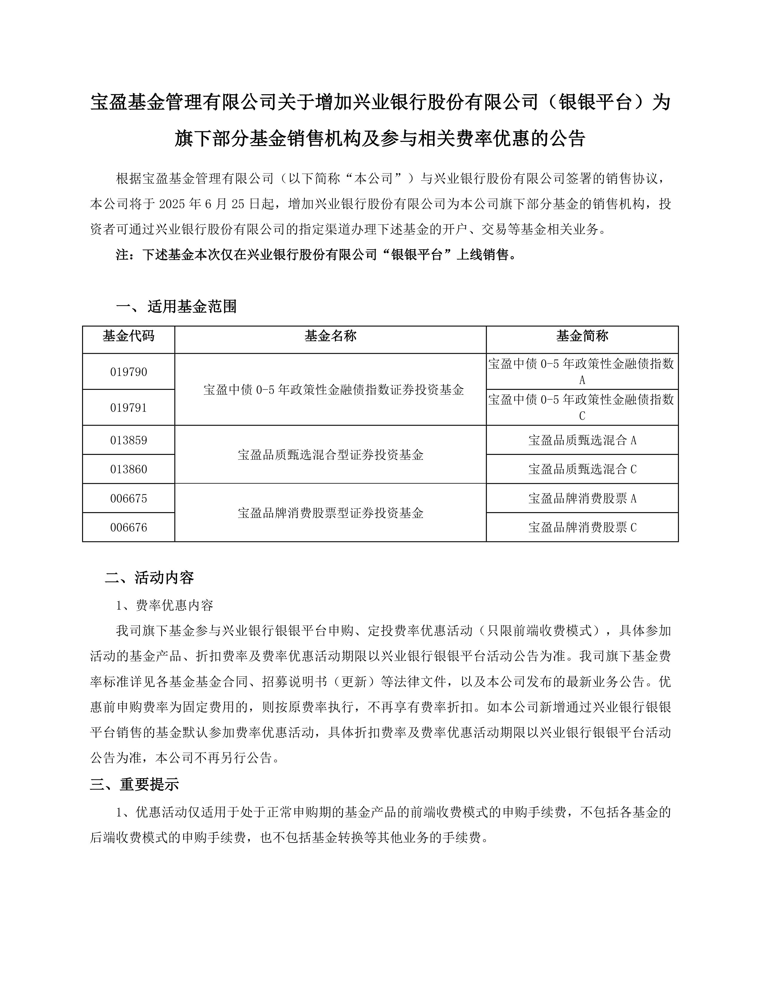 债券型ETF规模突破两千亿元大关;多只公募REITs提示理性投资