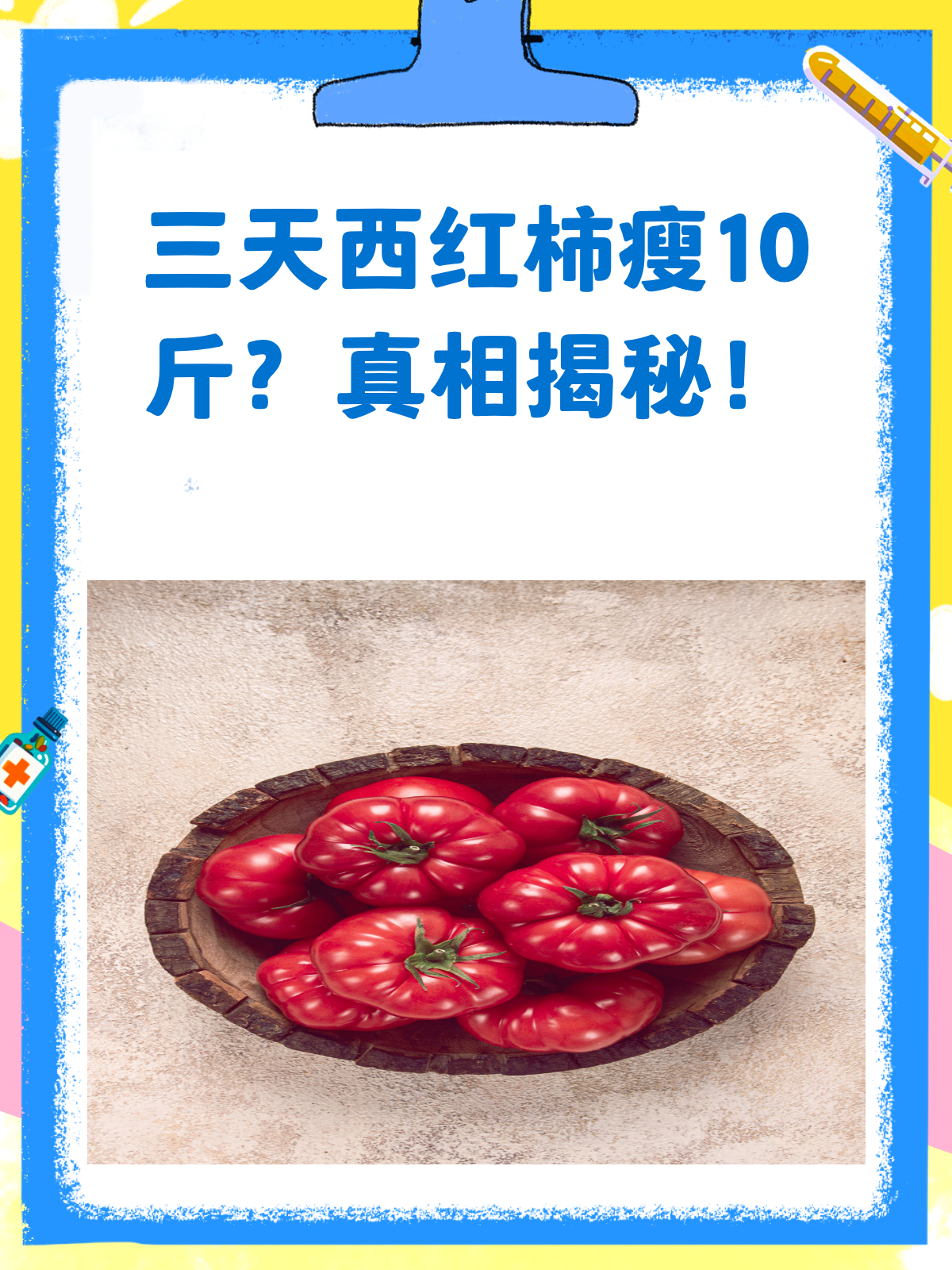 春节前西红柿价格仍将维持高位，“身价暴涨”背后是何原因？