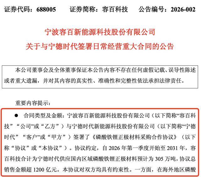 容百科技回复上交所关于公司与宁德时代签署合同的问询函：“1200亿元合同总金额”为估算，最终销售具不确定性