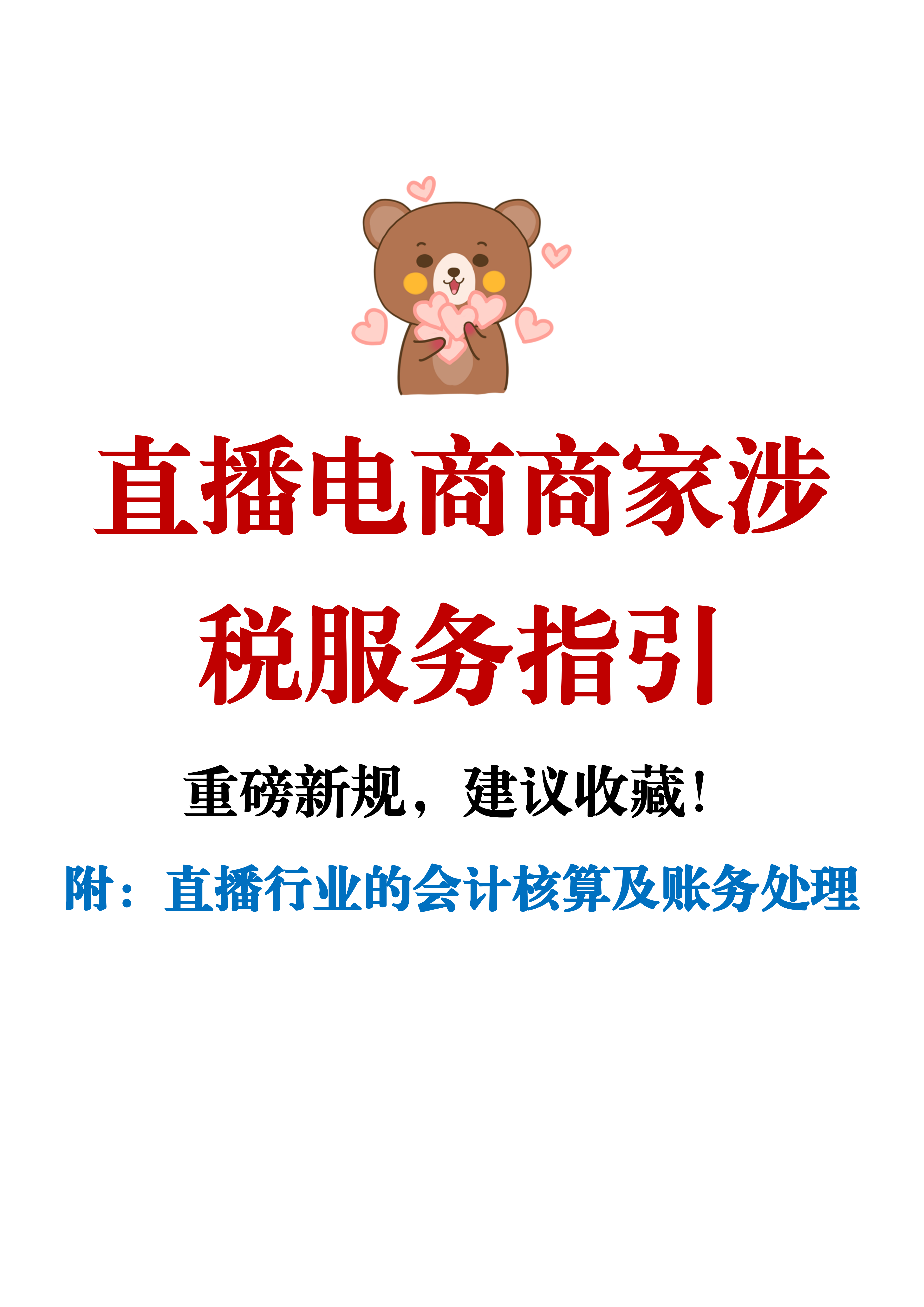 直播电商新规实施在即 “三品一械”带货面临强监管