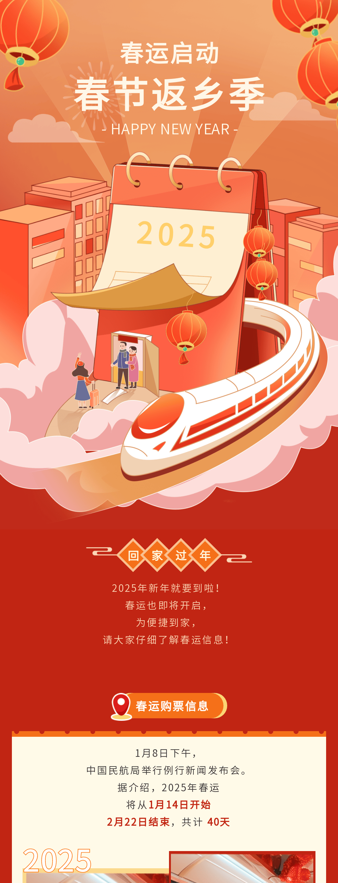 春运首日火车票开售 旅游出行市场持续升温