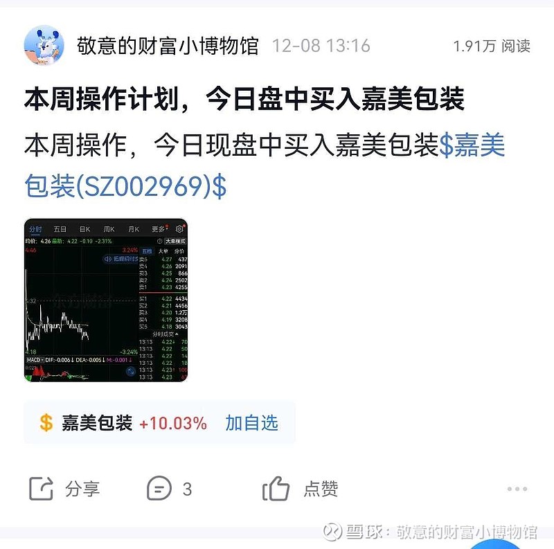 嘉美包装：收购方36个月内不会进行资产注入