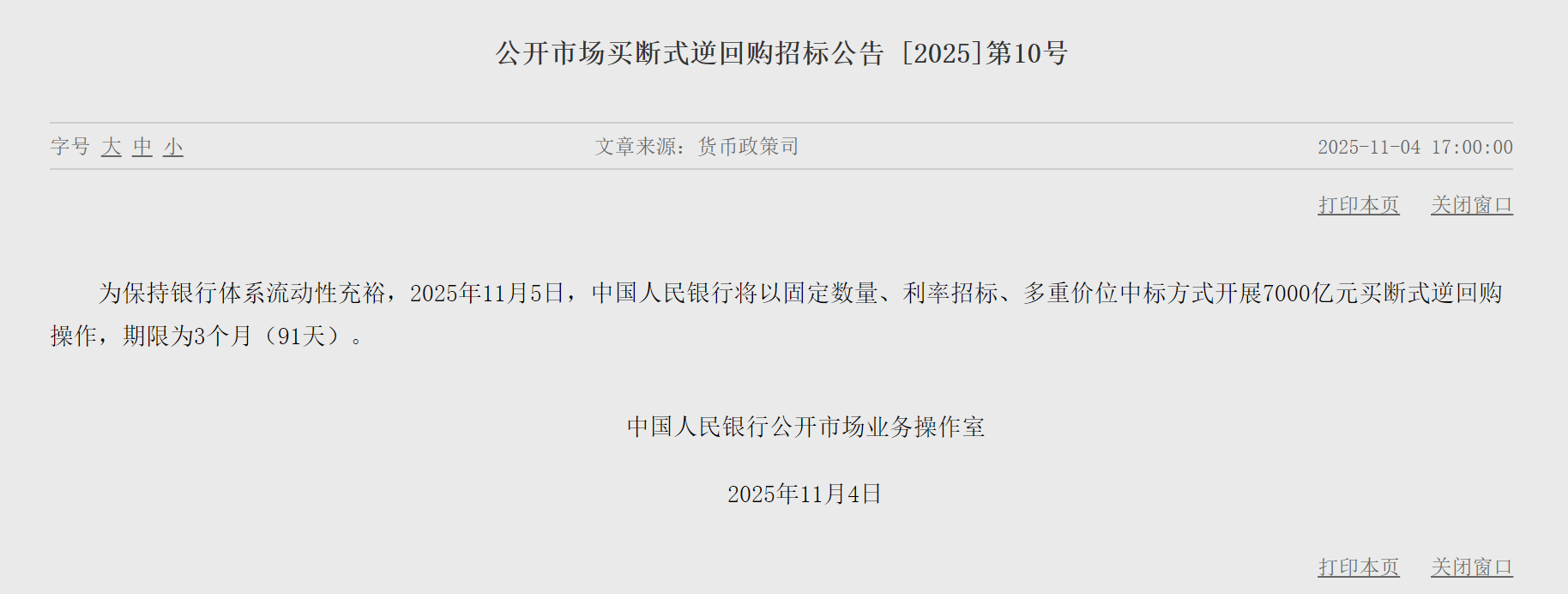 1月21日央行开展3635亿元7天期逆回购操作