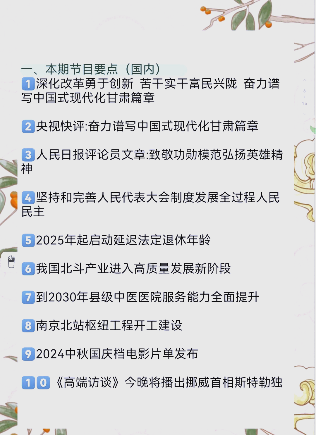 1月20日重要资讯一览