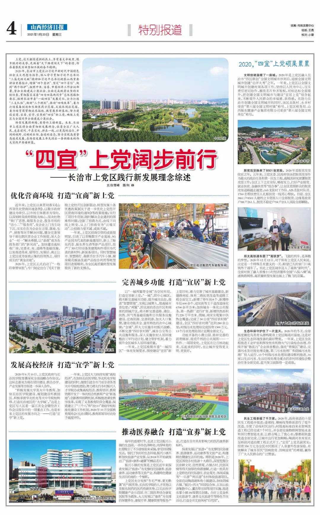 1月20日重要资讯一览