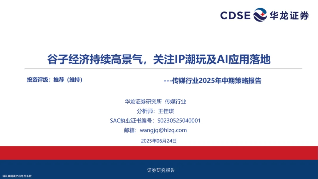中信证券:AI剧产业景气度有望延续 建议关注具备优质IP和产能布局的公司