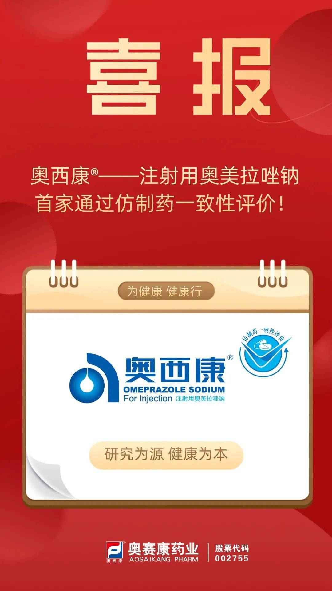 金城医药：控股子公司药品注射用头孢呋辛钠获药品补充申请批准通知书