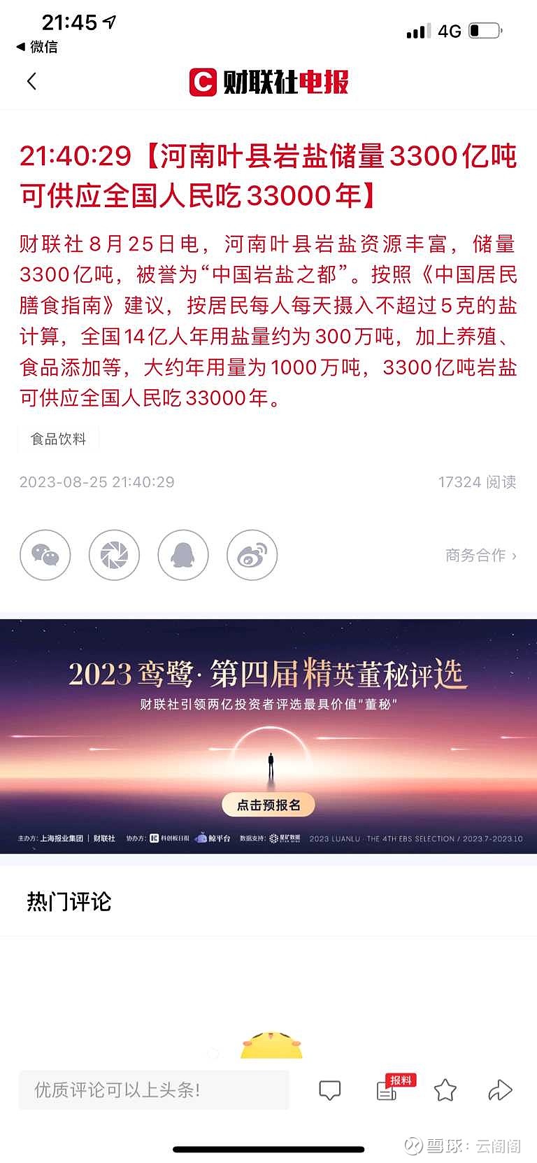 西陇科学成交额创2025年5月29日以来新高