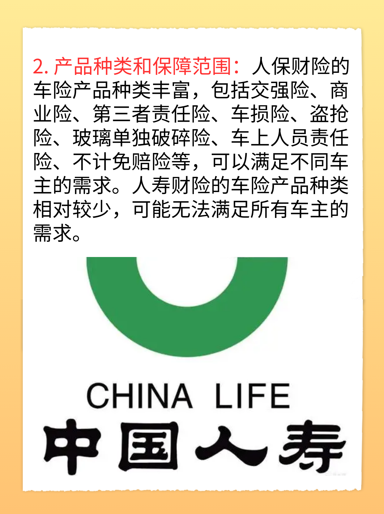 人保车险   品牌优势——快速了解燃油汽车车险,人保服务 _广告营销行业市场深度调研及发展趋势预测2026