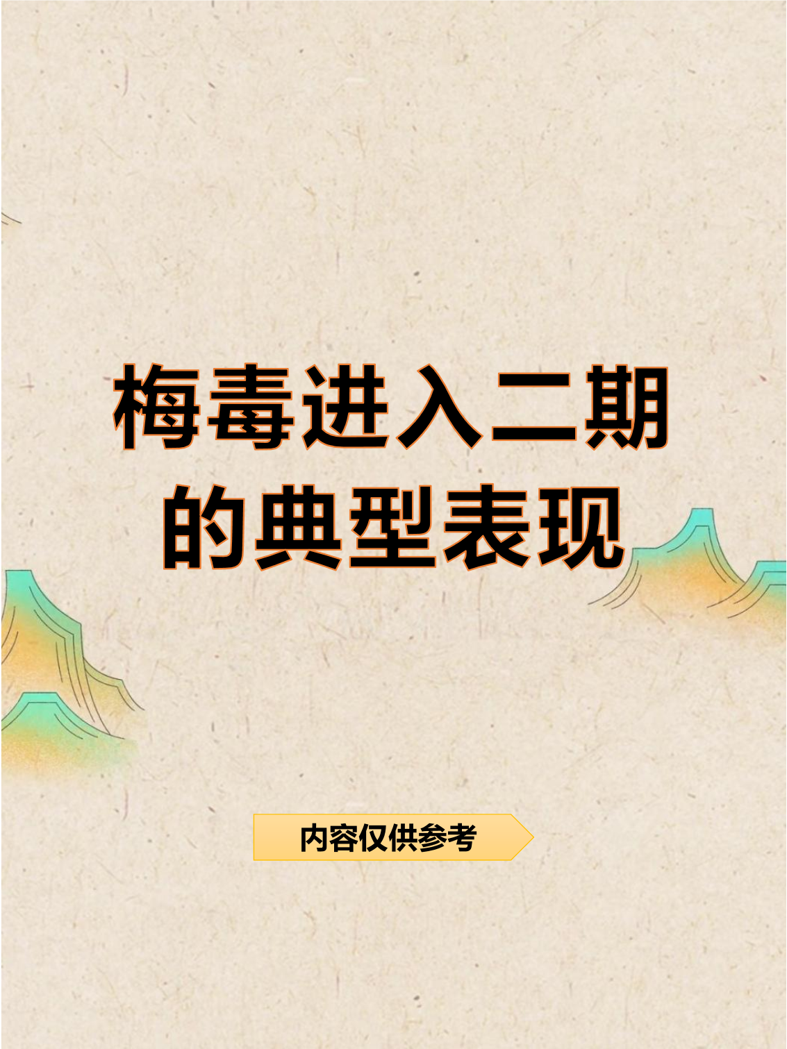 研究人员发现迄今最早梅毒螺旋体感染记录