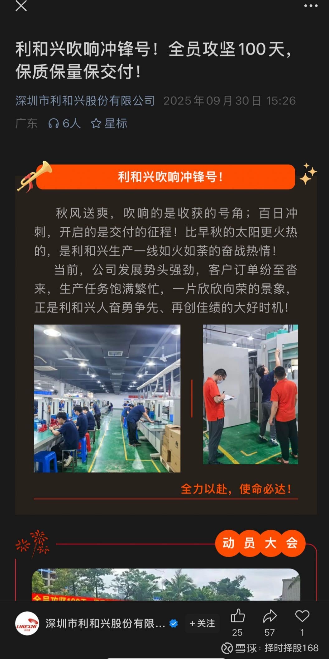 利和兴:拟发行股票投入半导体设备项目