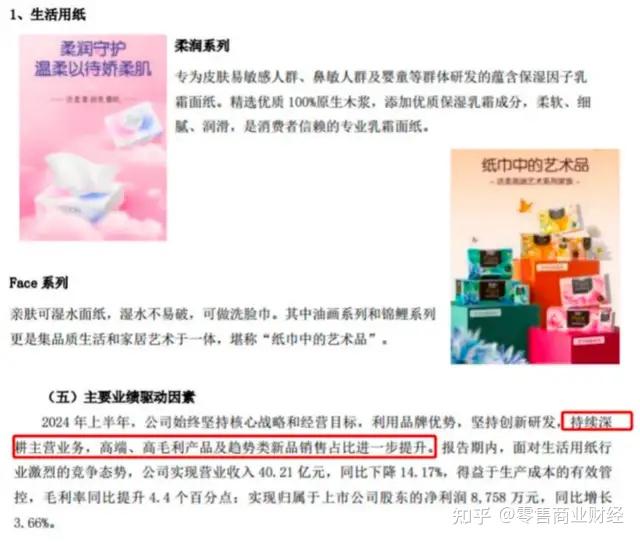 中顺洁柔：坚持以生活用纸为核心业务