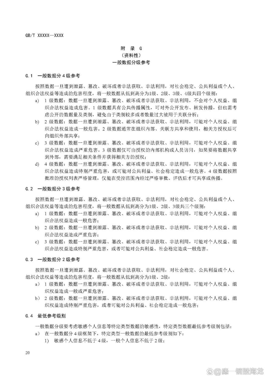 国家互联网信息办公室就《金融信息服务数据分类分级指南（征求意见稿）》公开征求意见