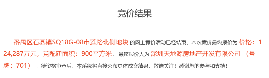广州挂牌一涉宅用地 起始价超186亿元
