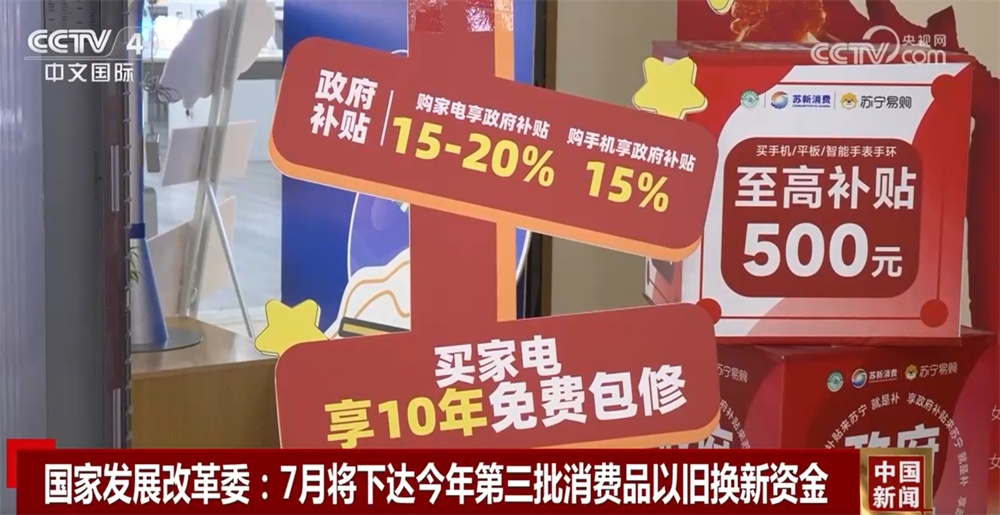 入境消费火爆、消费品以旧换新显效 税收数据呈现消费亮点