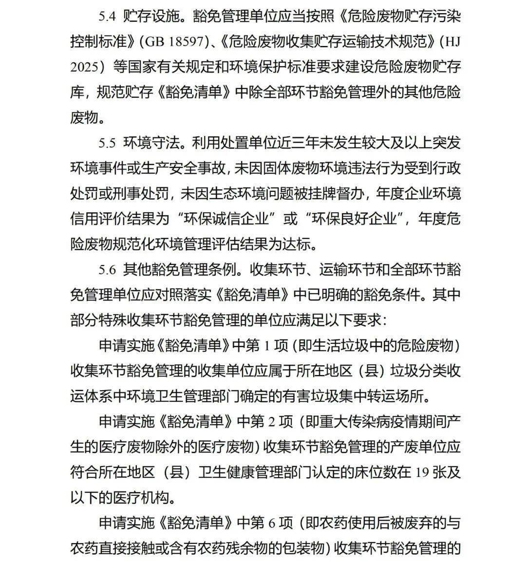 生态环境部审议并原则通过《关于进一步加强消耗臭氧层物质和氢氟碳化物监督管理的通知》、《汽车大气污染物和温室气体排放测算方法（交通量法）》