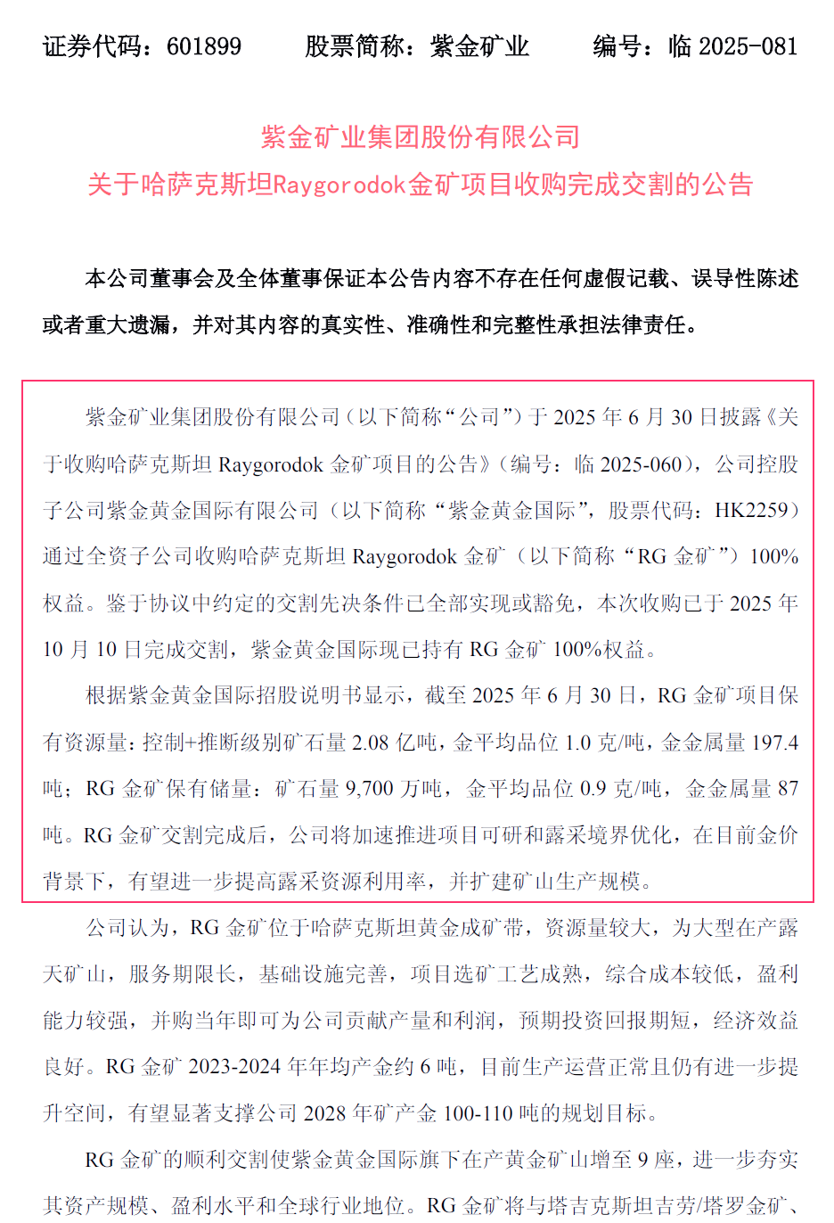 和信 集團 股票 (99) 사진