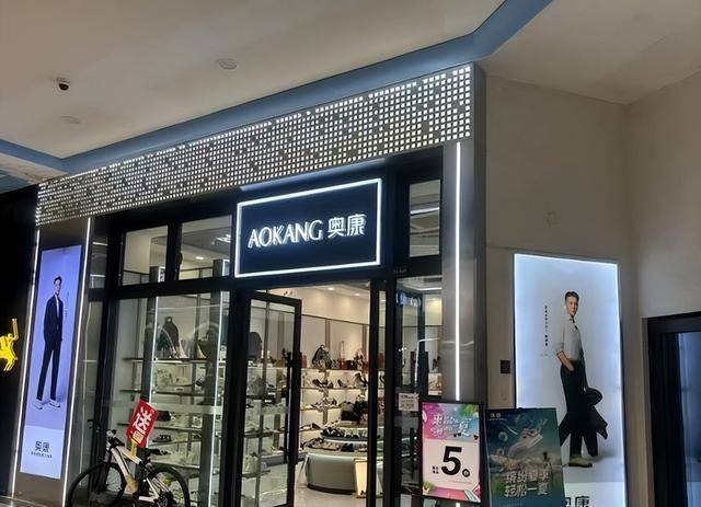 七年累亏超11亿！关店、推新、控费用为何止不住奥康国际的“失血”？