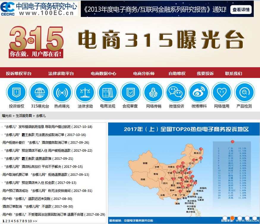 平台售票应少点搭售套路