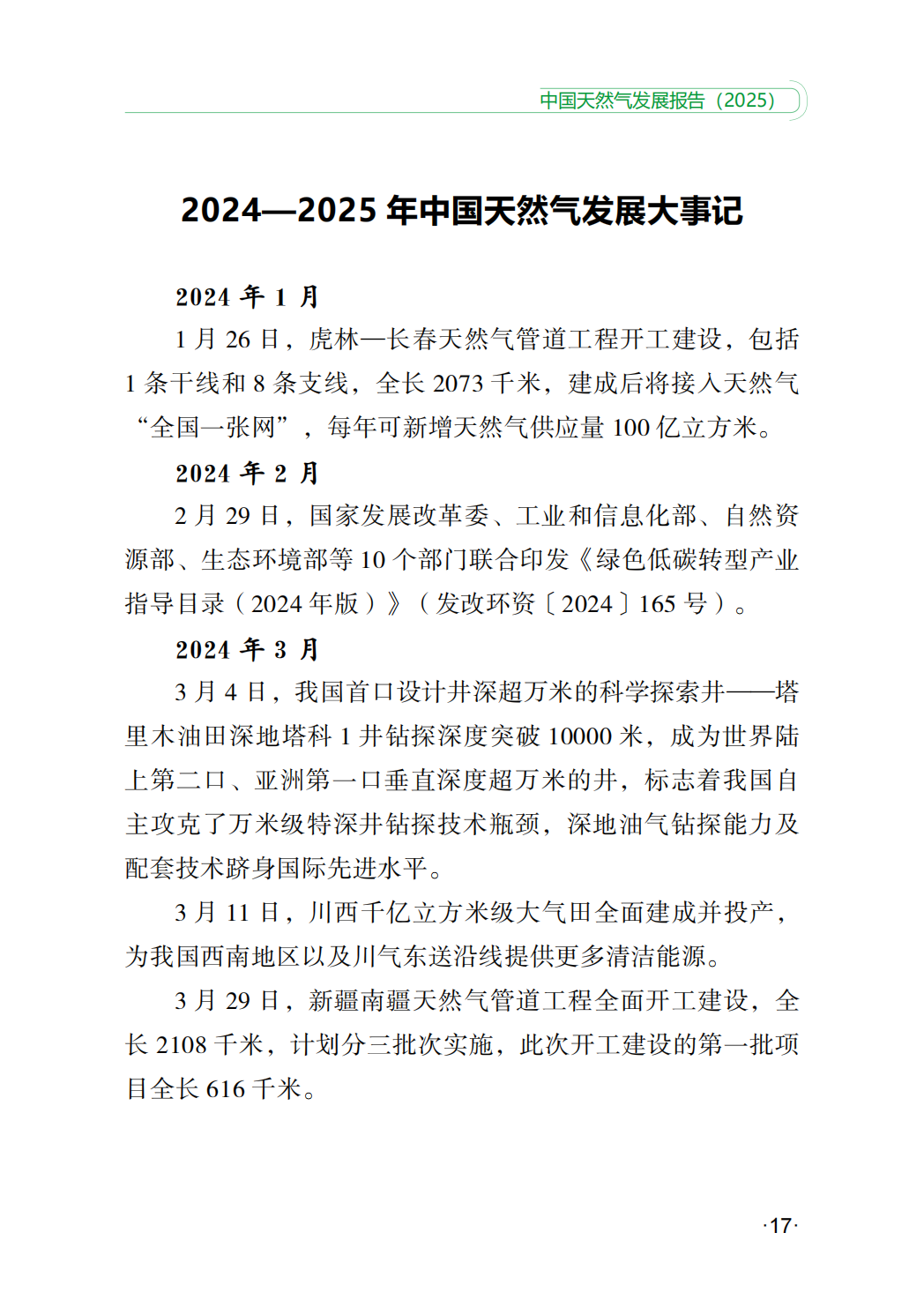 《中国气候公报(2025年)》:年内气候异常凸显