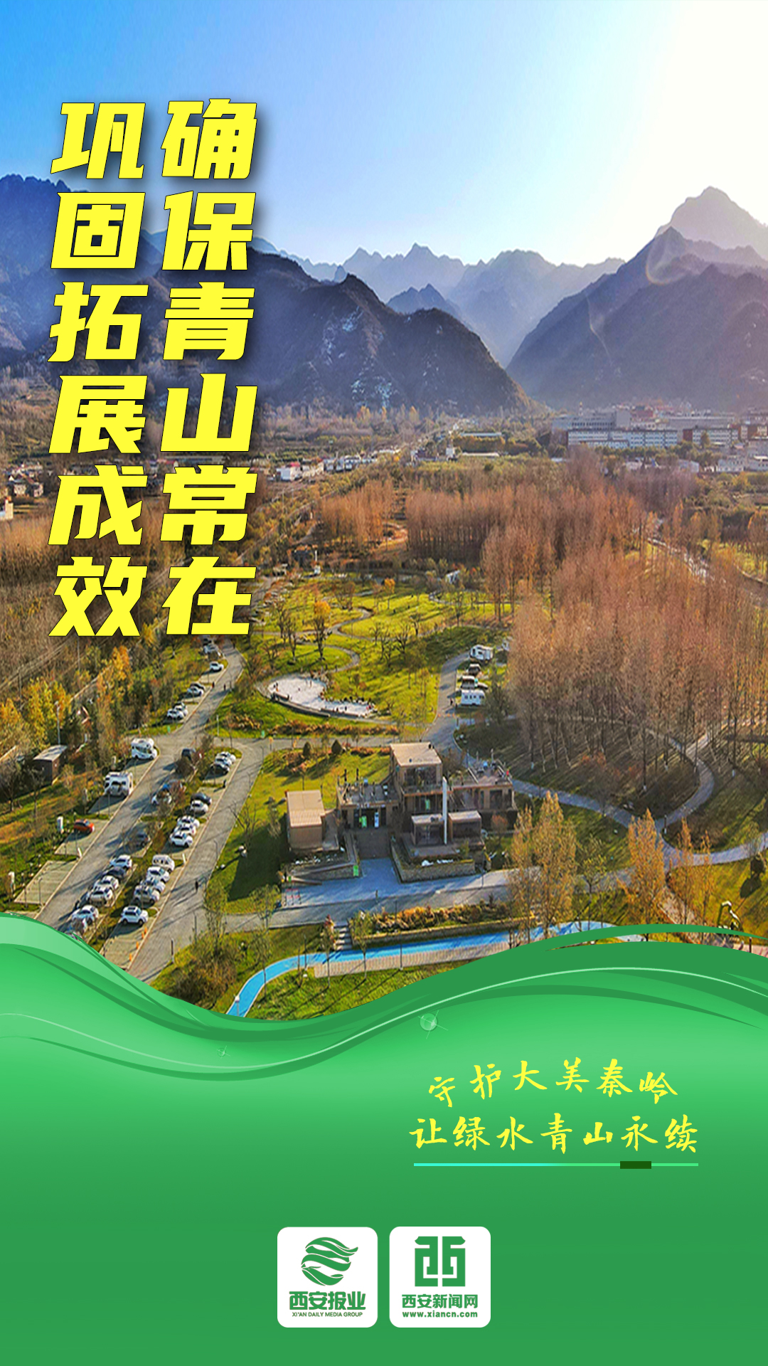 陕西检察机关严惩秦岭违规穿越 跨区域协作守护绿水青山