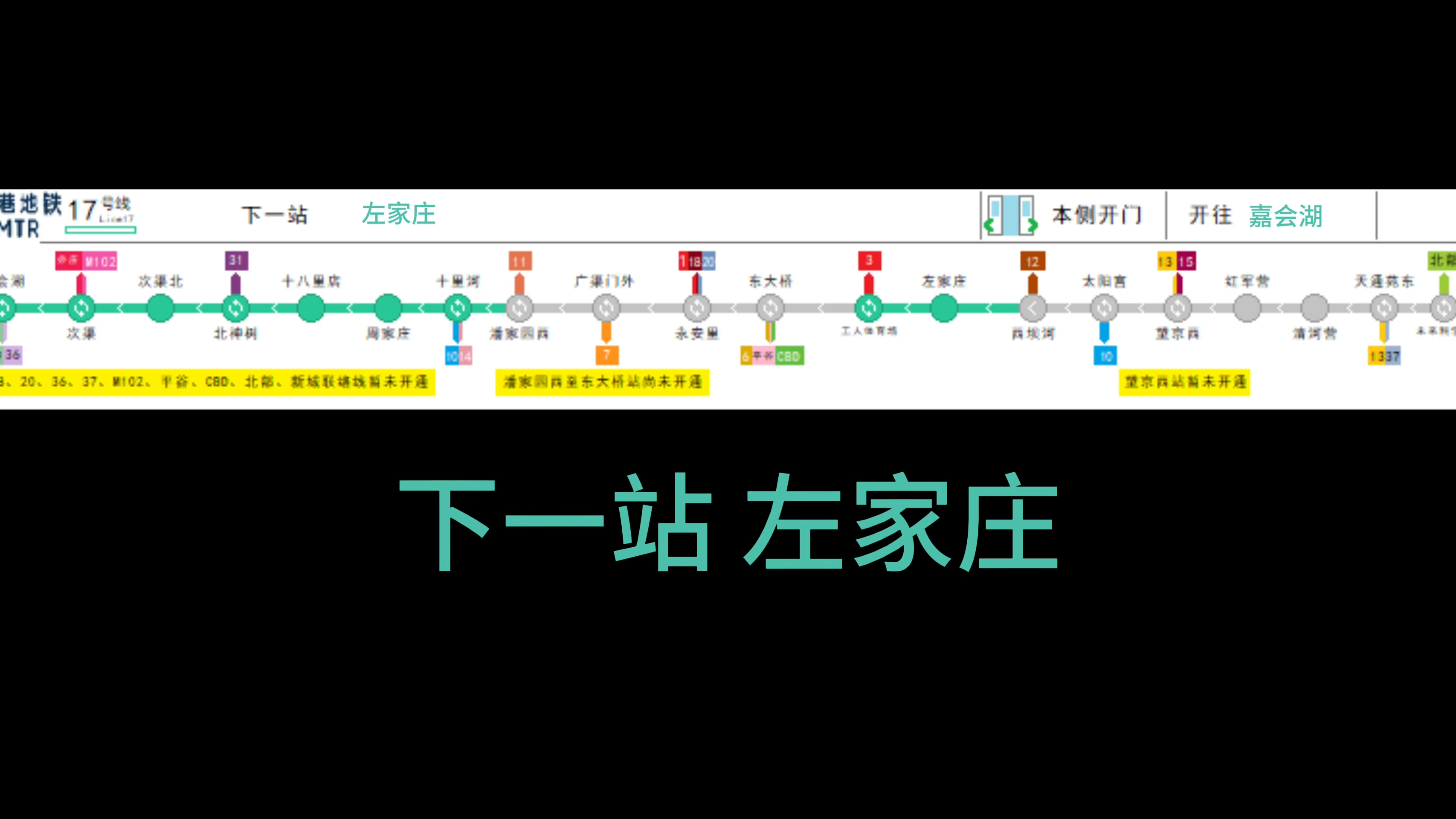 北京地铁17号线望京西站1月31日开通 望京西交通枢纽同步投用