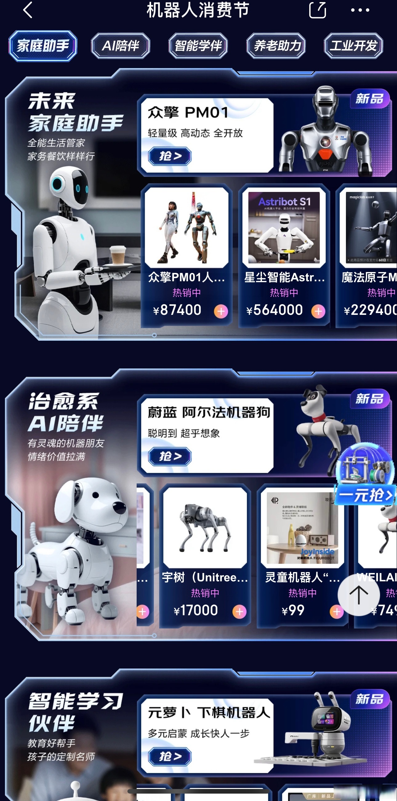 1月30日思看科技涨停：仪器仪表，智能制造，机器人概念热股