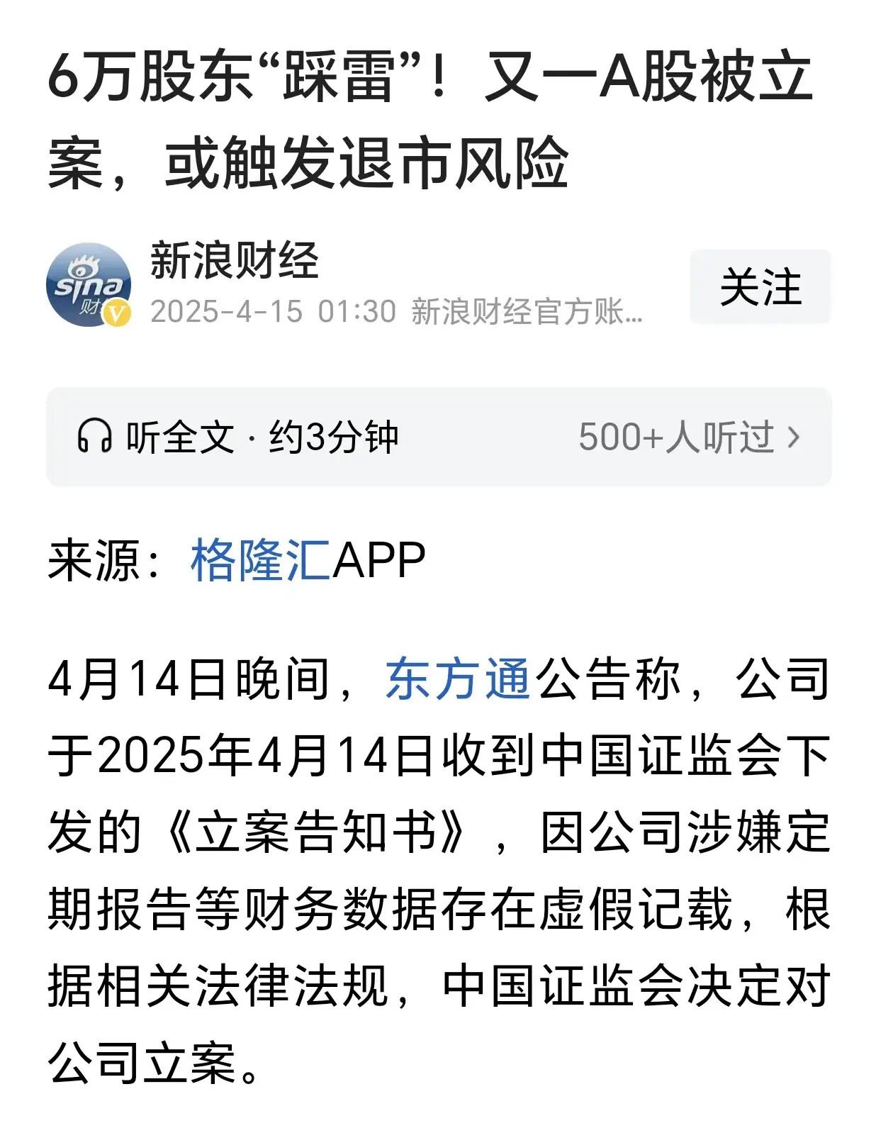 两家A股公司同日公告：被证监会立案调查！