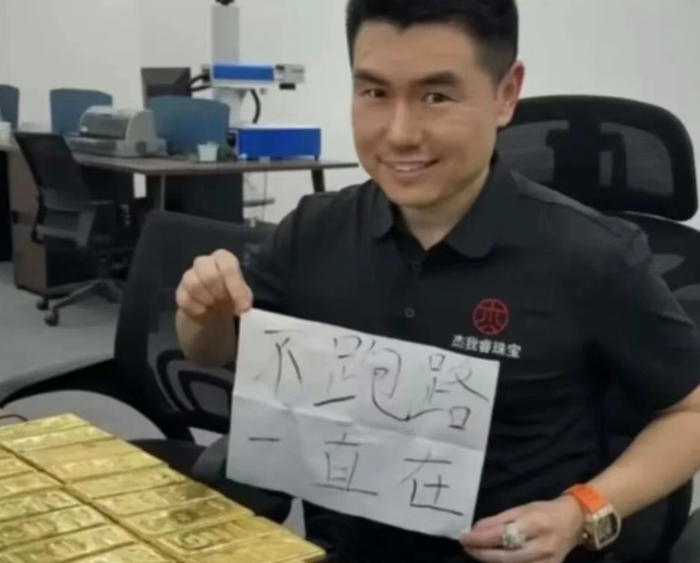 深圳水贝“杰我睿”最新进展：有消费者收到兑付方案，20g黄金+9000多元余额，兑付本金4856元