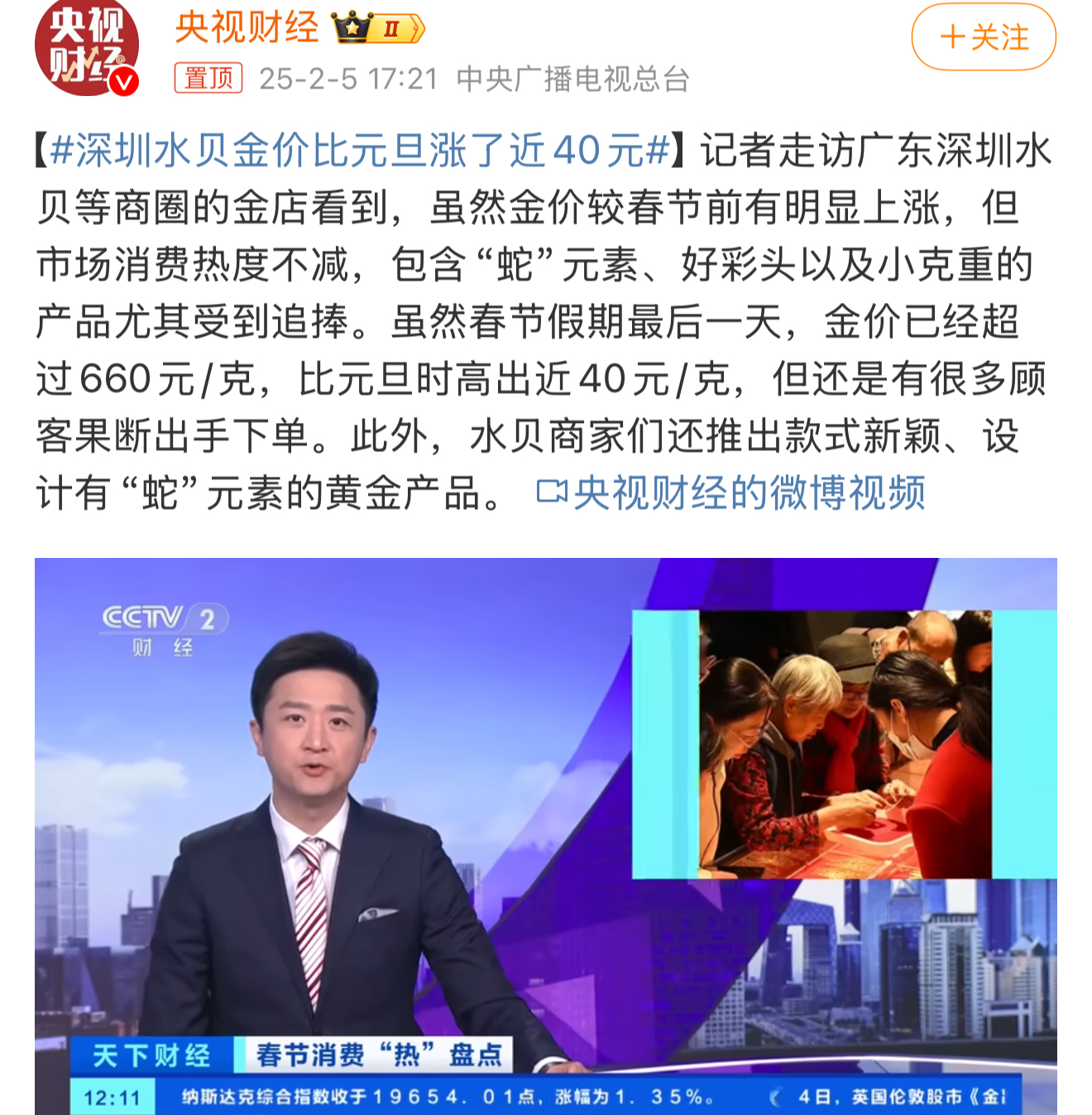 深圳水贝“杰我睿”最新进展：有消费者收到兑付方案，20g黄金+9000多元余额，兑付本金4856元