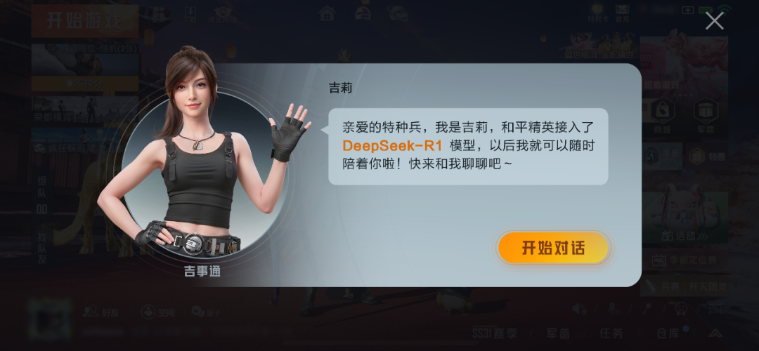 腾讯打响AI社交第一枪