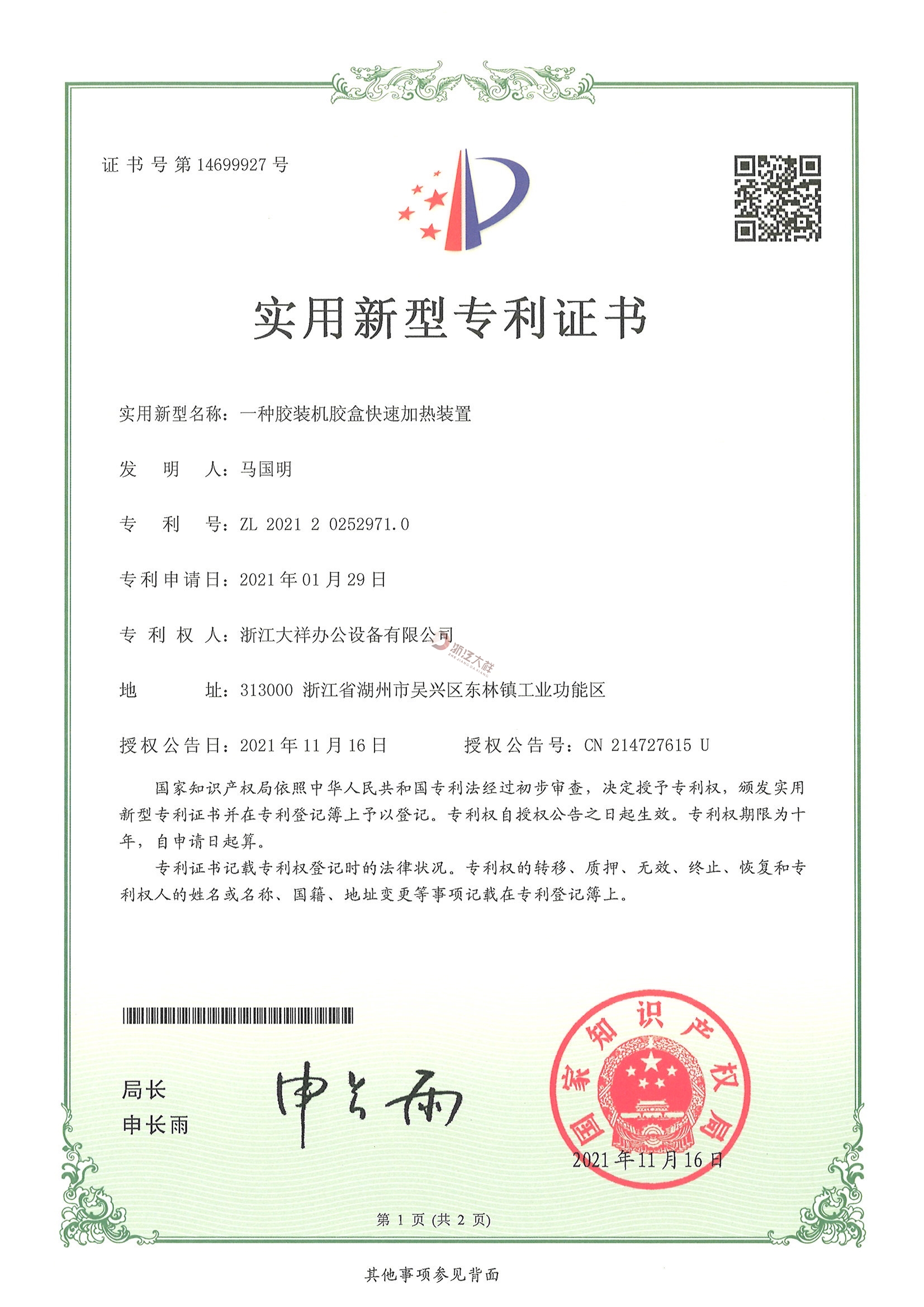 龙溪股份获得实用新型专利授权:“一种球铰节点及乘用车方向机用的内横拉杆”