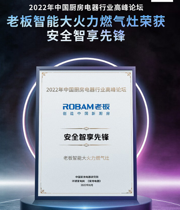 老板电器获得实用新型专利授权:“烹饪器具”