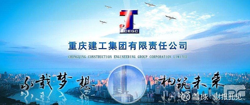 重庆建工：中标两工程项目 中标价合计超11亿元