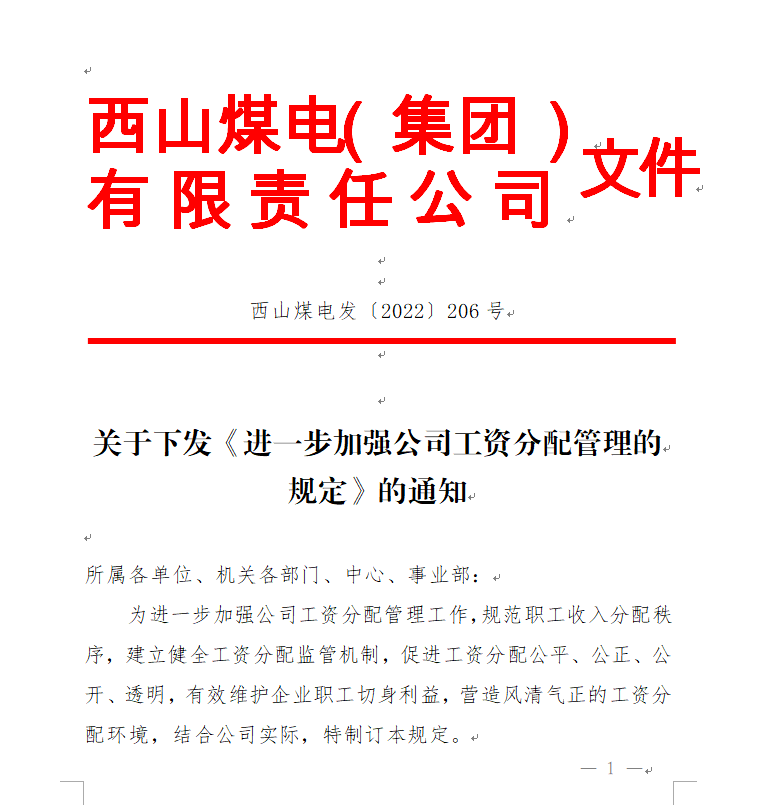 山西焦煤：公司购买兴县区探矿权支付的247.05亿竞购款，其中70%左右为银团贷款，期限不超过15年