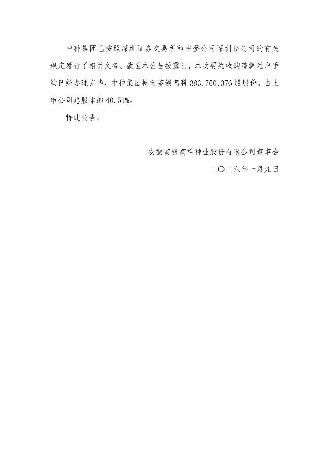 荃银高科的双重困境：预计2025年迎上市后首亏，因涉嫌信披违规遭立案