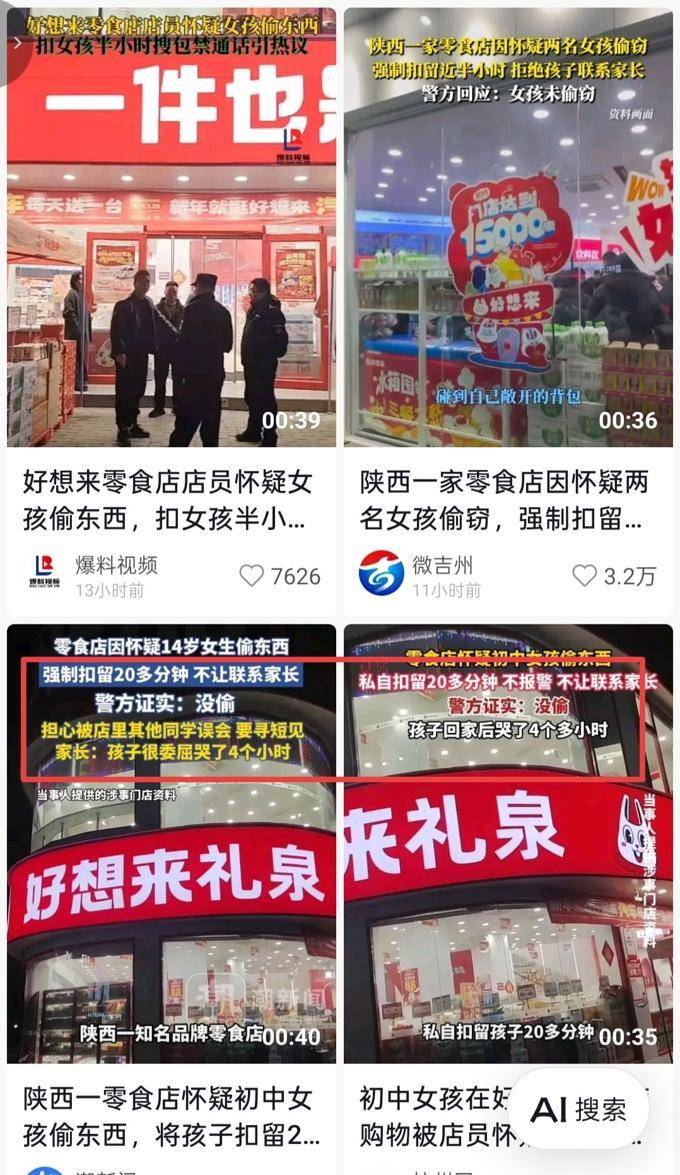 扣留学生到幼童纠纷,“好想来”暴露加盟管理漏洞